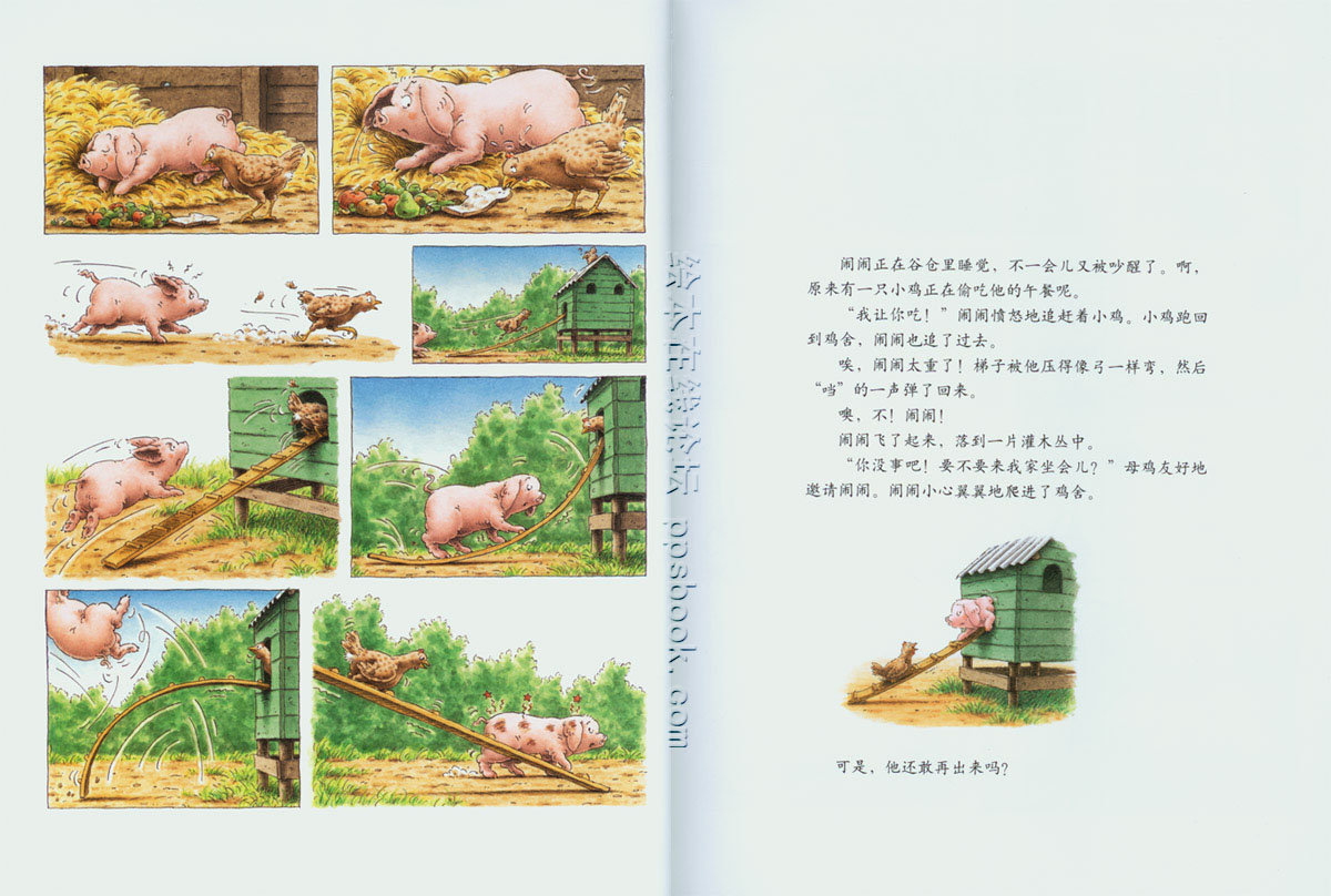 小猪闹闹 (10),绘本,绘本故事,绘本阅读,故事书,童书,图画书,课外阅读